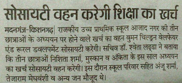 Azad Nagar education sponsorship clipping