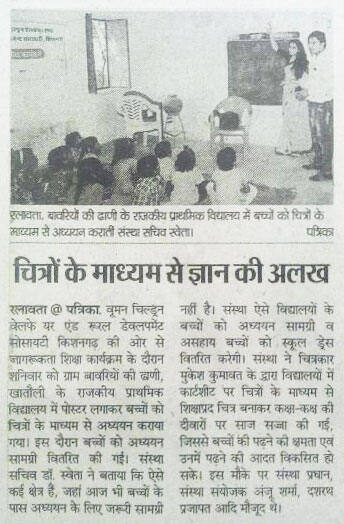 Rajasthan Patrika clipping, poster-based teaching, Khatoli