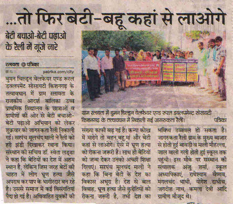 Rajasthan Patrika clipping, Beti Bachao Beti Padhao rally, Ralawata