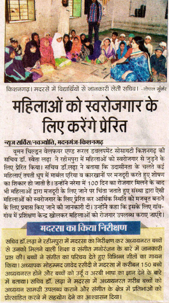 Rahimpura self-employment and madrasa visit clipping