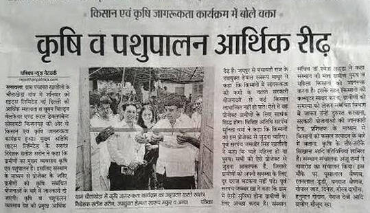 Rajasthan Patrika clipping