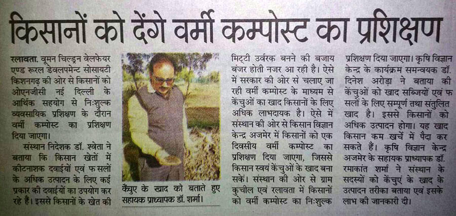 Vermicompost training clipping