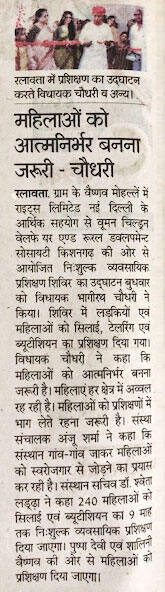Skill training clipping, Women Must Become Self-Reliant, MLA Chaudhary