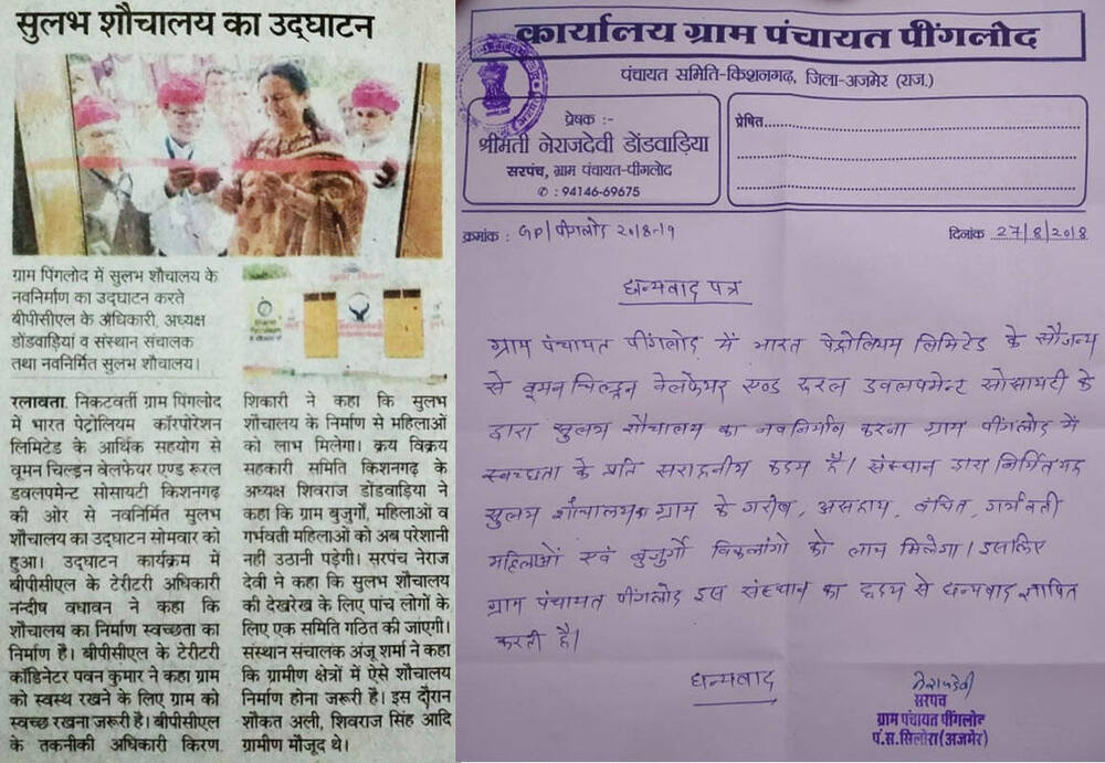 BPCL toilet inauguration and official Panchayat thank-you letter