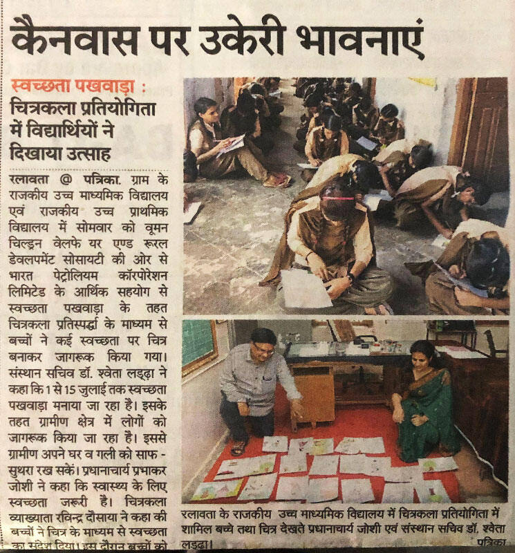 Ralawata Swachhata Pakhwada painting competition clipping