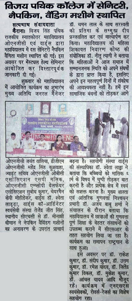 Vijay Singh Pathik College vending machine installation clipping