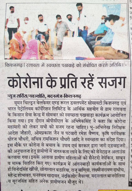 Ralawata Swachhata Pakhwada COVID awareness clipping