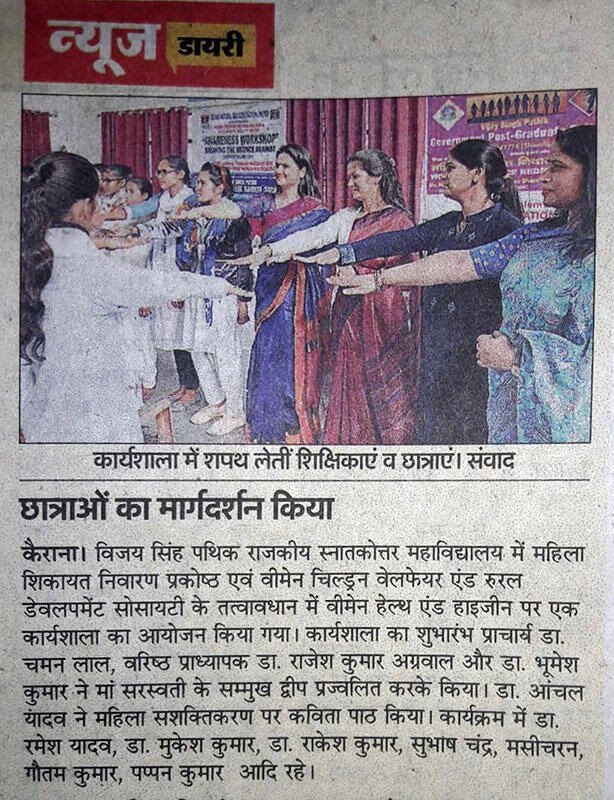 Vijay Singh Pathik College hygiene workshop clipping