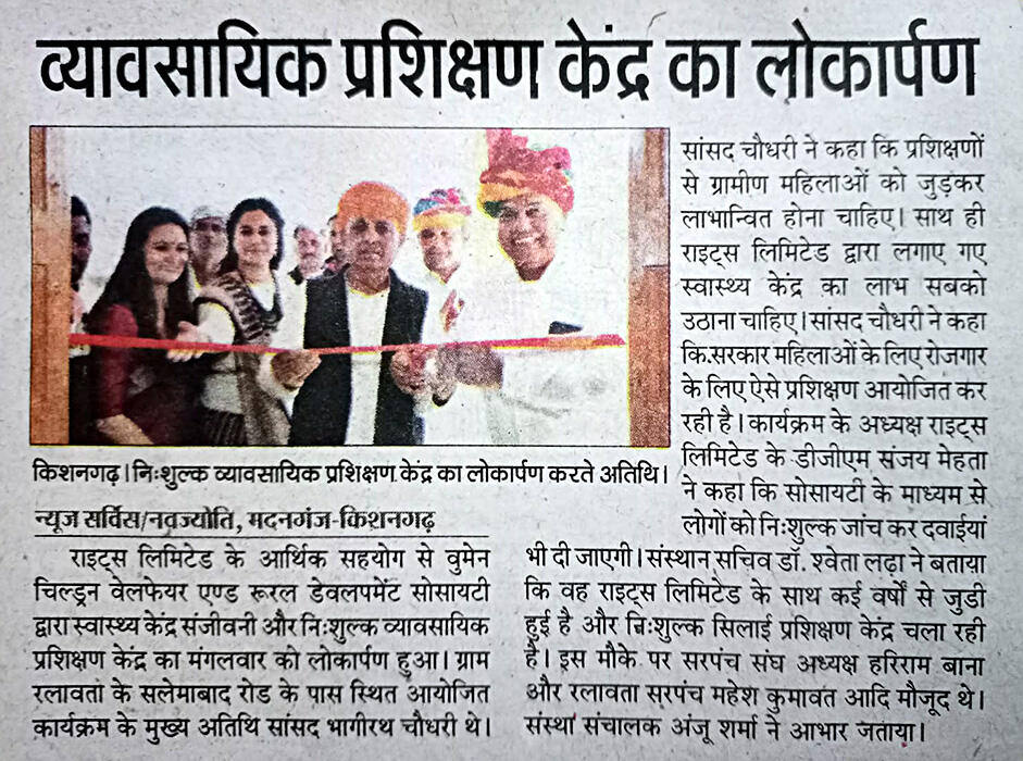 Nav Jyoti clipping, skill centre inauguration